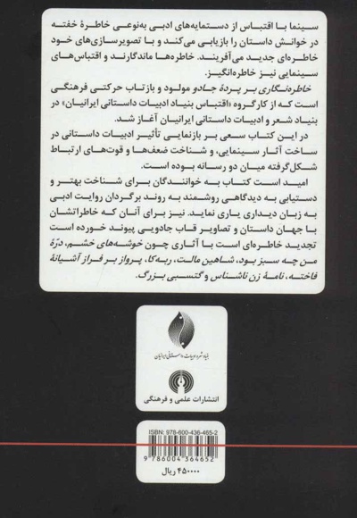 خاطره نگاری بر پرده جادو